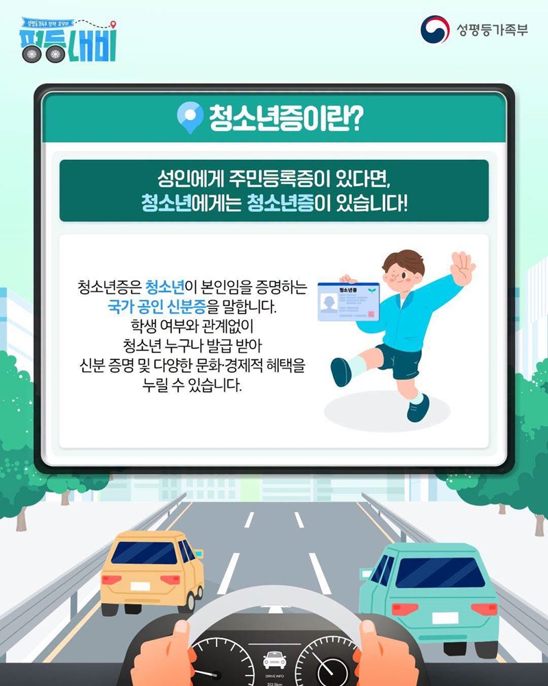 성평등가족부 정책 길잡이 청소년증 발급