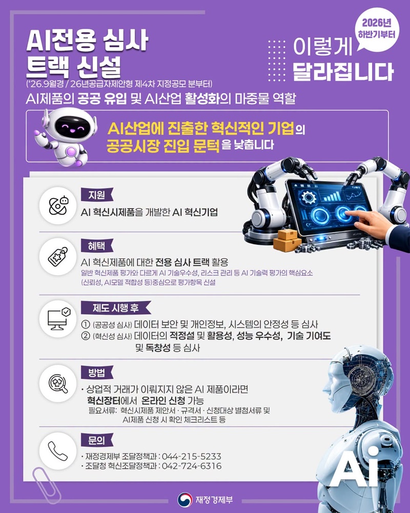 2026년 하반기부터 이렇게 달라집니다