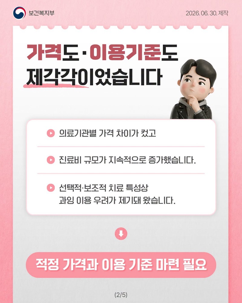 도수치료, 이제 같은 가격·합리적인 기준으로 받습니다