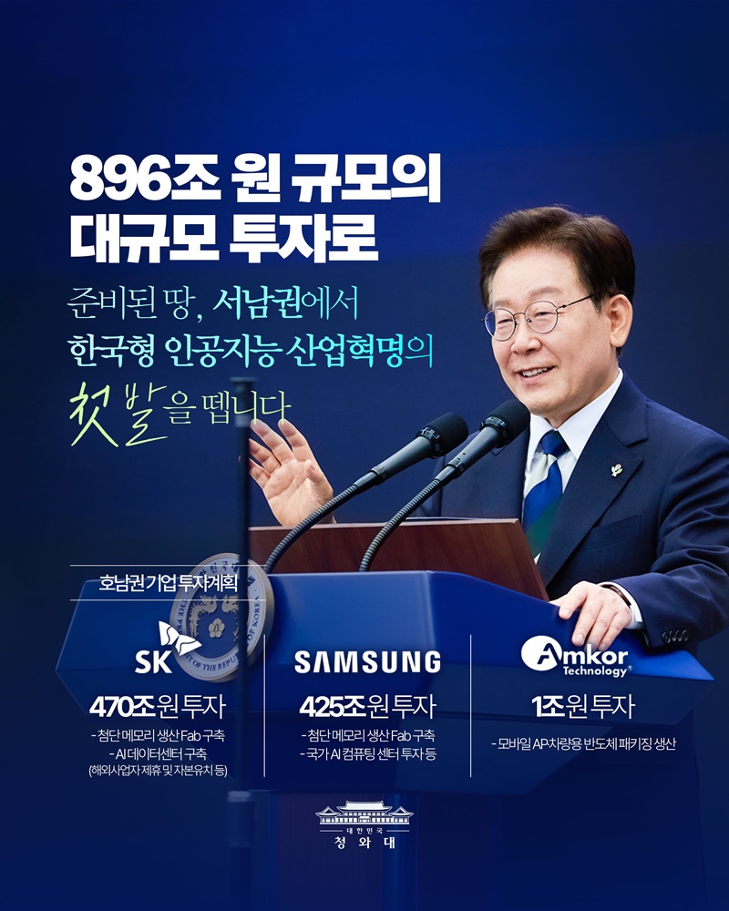 대한민국 산업의 새로운 심장, 바로 서남권!