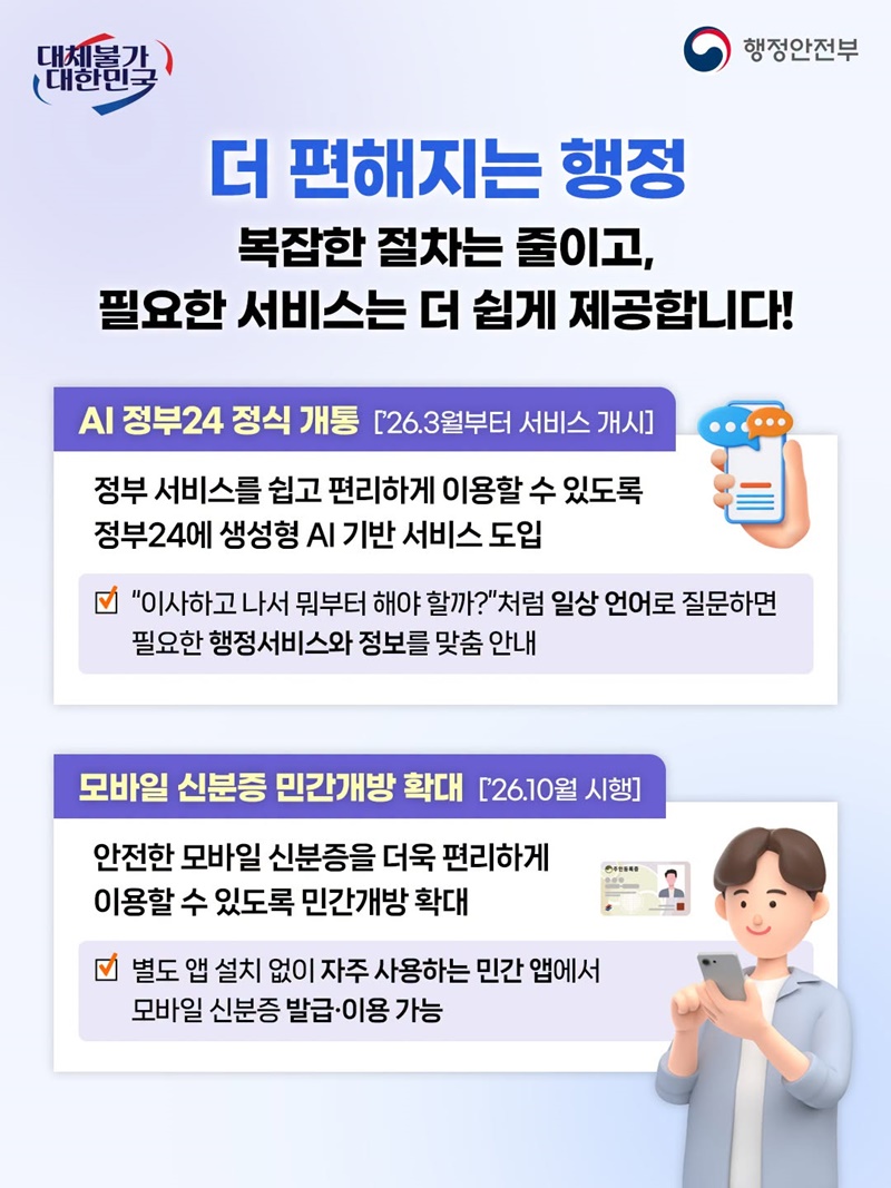 2026년 하반기 국민 생활 이렇게 달라집니다!