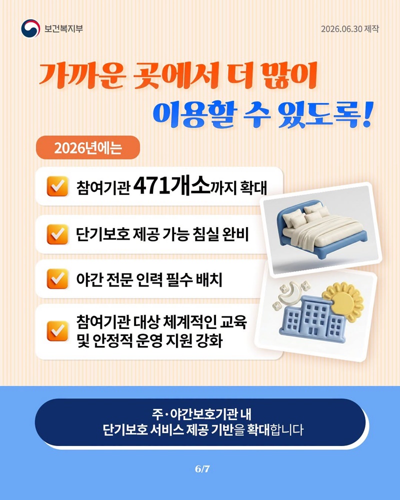가족에게는 든든한 휴식을 어르신께는 안정적인 돌봄을
