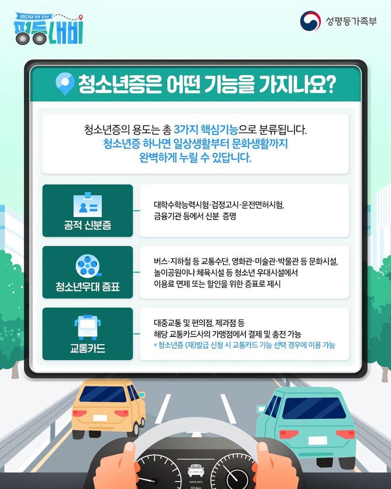 성평등가족부 정책 길잡이 청소년증 발급