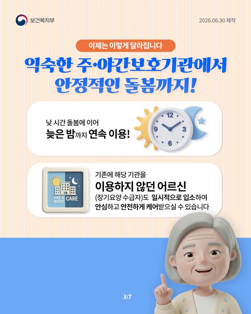 가족에게는 든든한 휴식을 어르신께는 안정적인 돌봄을