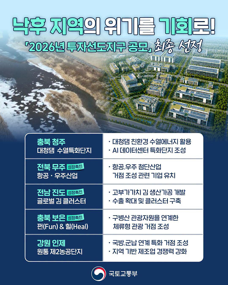 낙후 지역의 위기를 기회로! 하단내용 참조