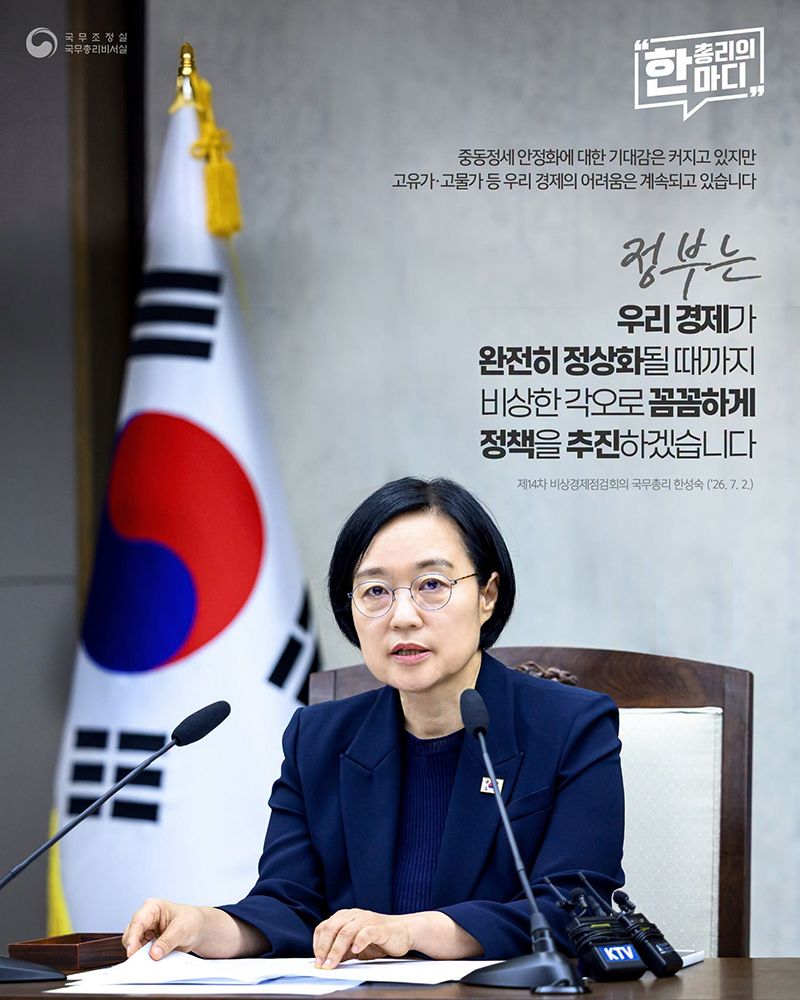 우리 경제가 완전히 정상화될 때까지 비상한 각오로 꼼꼼하게 정책을 추진하겠습니다 하단내용 참조