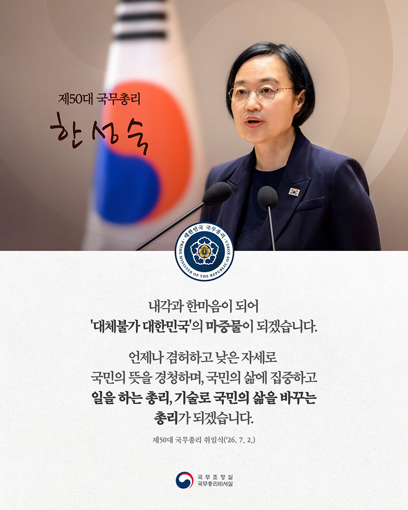 일을 하는 총리, 기술로 국민의 삶을 바꾸는 총리가 되겠습니다 하단내용 참조