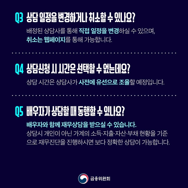 청년 모두를 위한 재무상담 7월 6일부터 신청