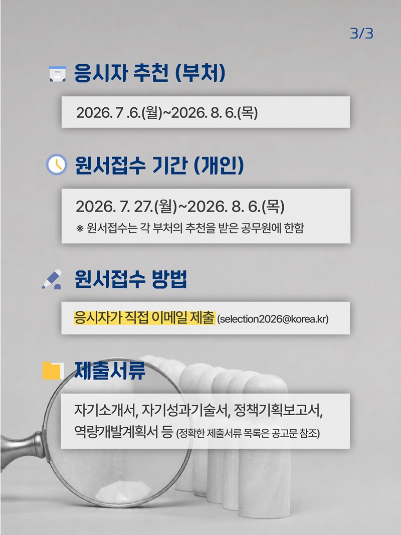 대한민국 공직의 새로운 성장사다리 마련