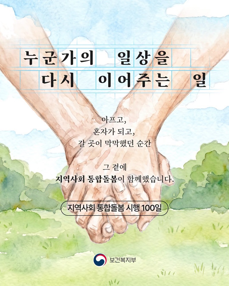 누군가의 일상을 다시 이어주는 일