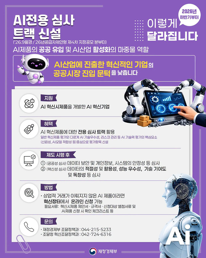 2026년 하반기부터 이렇게 달라집니다