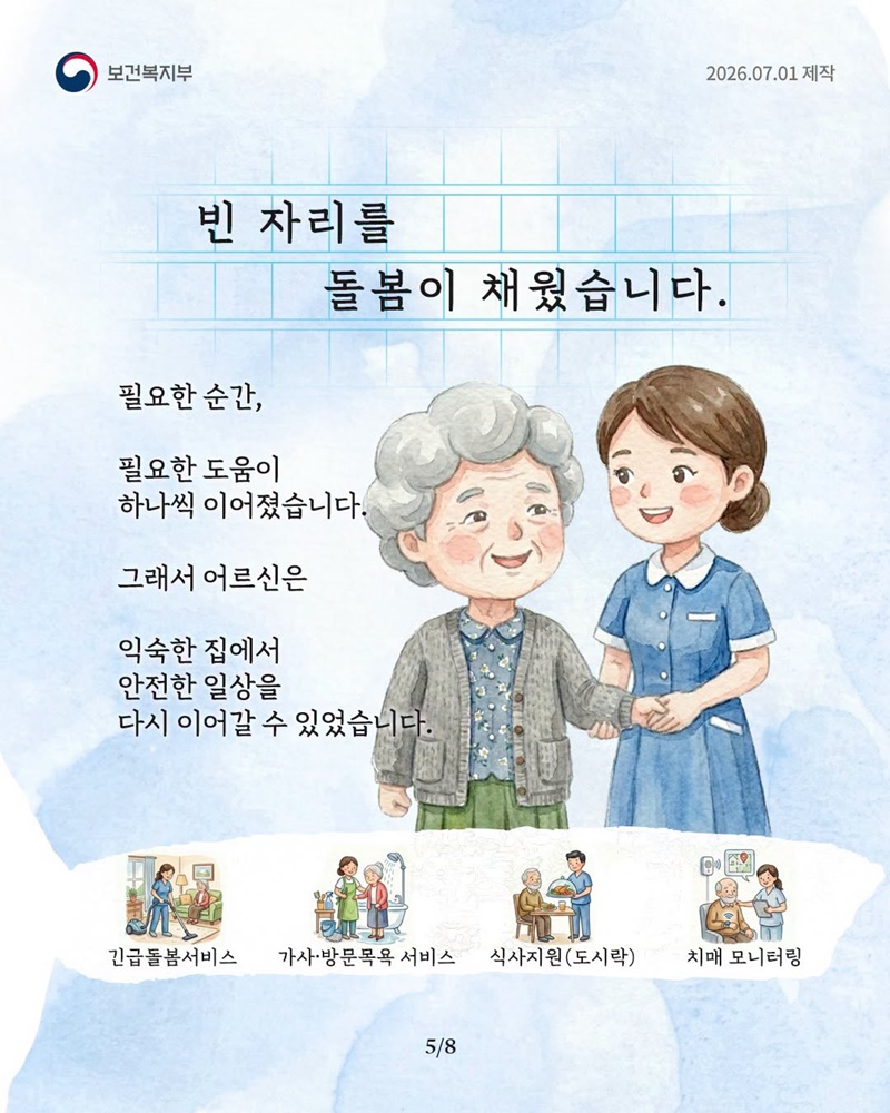 누군가의 일상을 다시 이어주는 일