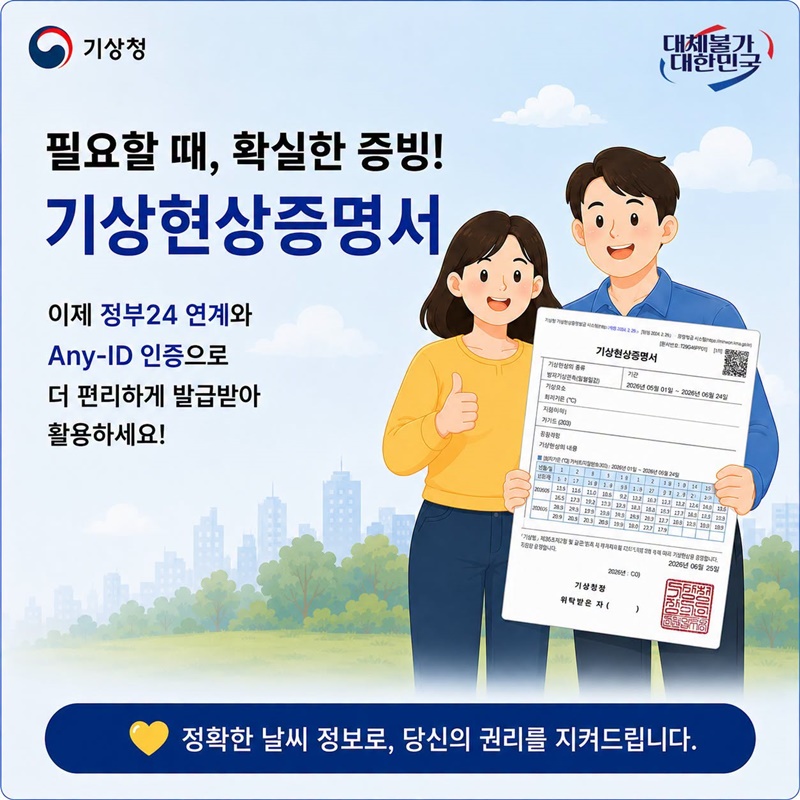 날씨를 증명해야 한다면?