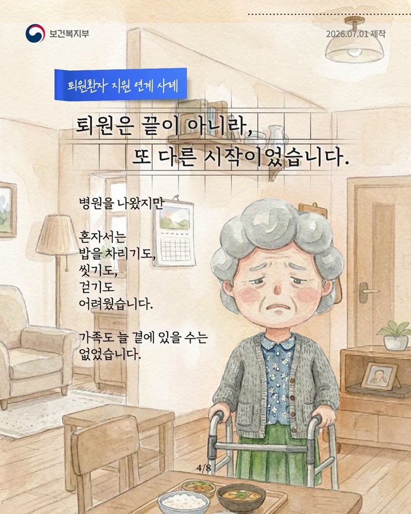 누군가의 일상을 다시 이어주는 일