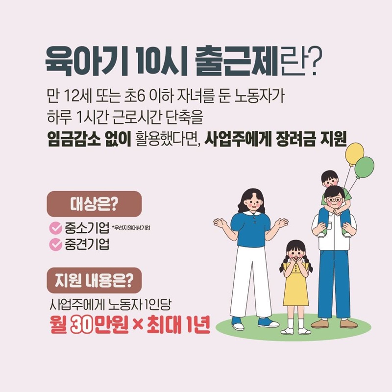 보다 사용하기 쉬워진 육아기 10시 출근제