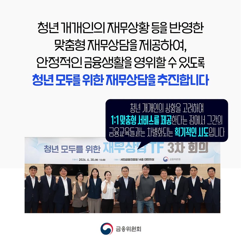 청년 모두를 위한 재무상담 7월 6일부터 신청