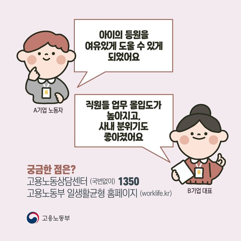 보다 사용하기 쉬워진 육아기 10시 출근제