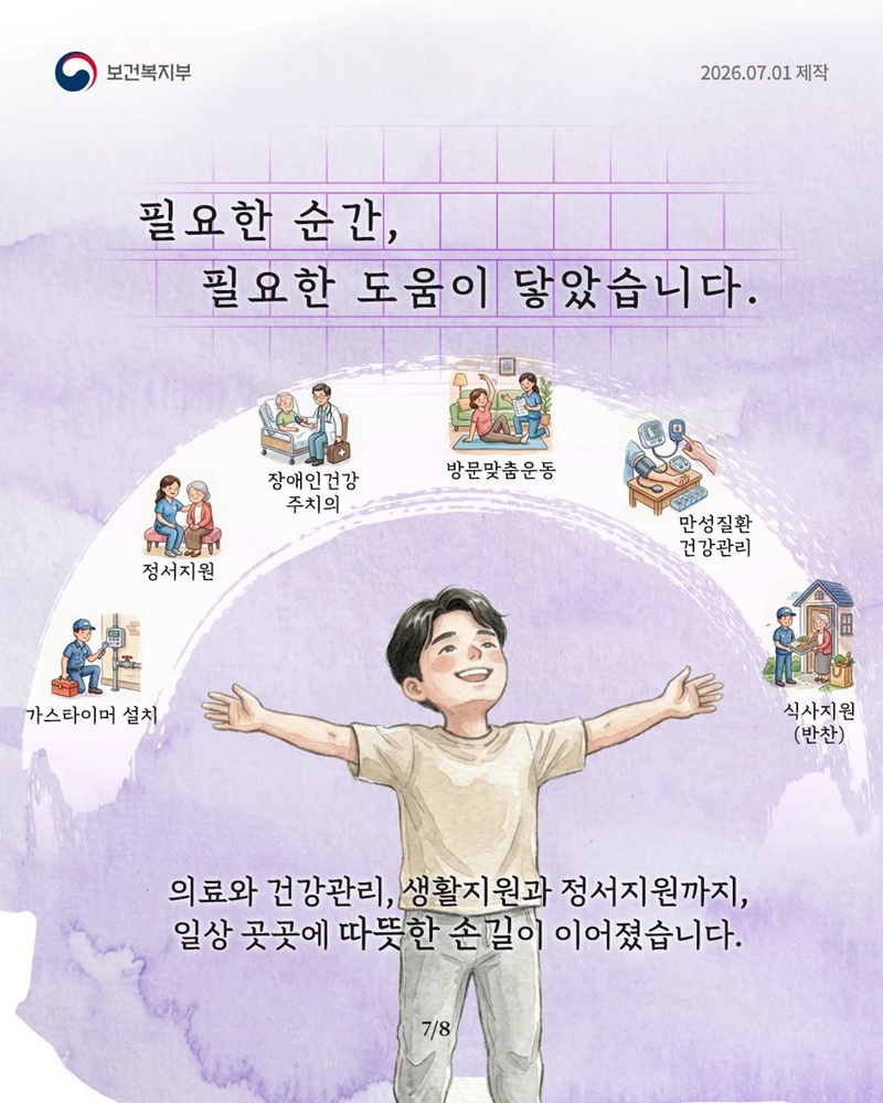 누군가의 일상을 다시 이어주는 일