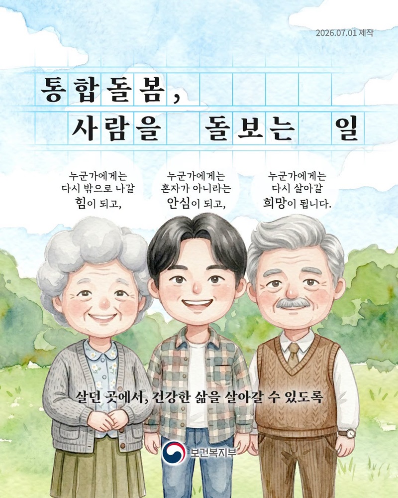 누군가의 일상을 다시 이어주는 일