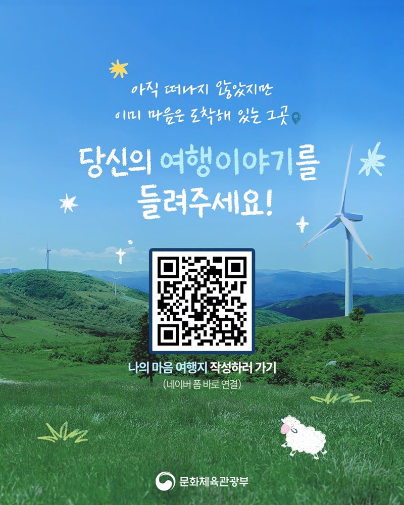 [이벤트] 마음이 먼저 도착해 기다리는 그곳, 당신에겐 어디인가요?