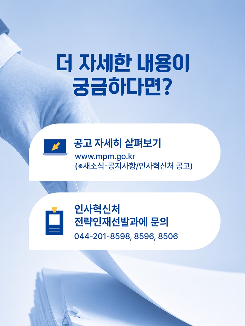 대한민국 공직의 새로운 성장사다리 마련