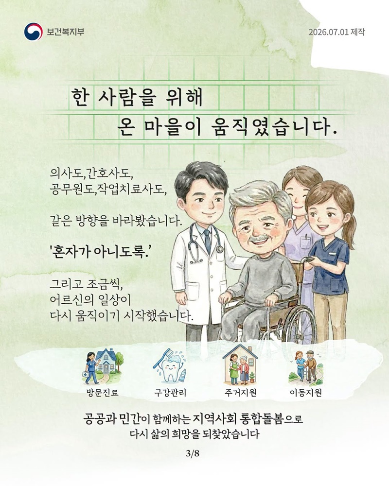 누군가의 일상을 다시 이어주는 일