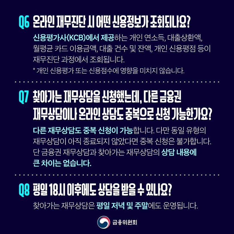 청년 모두를 위한 재무상담 7월 6일부터 신청