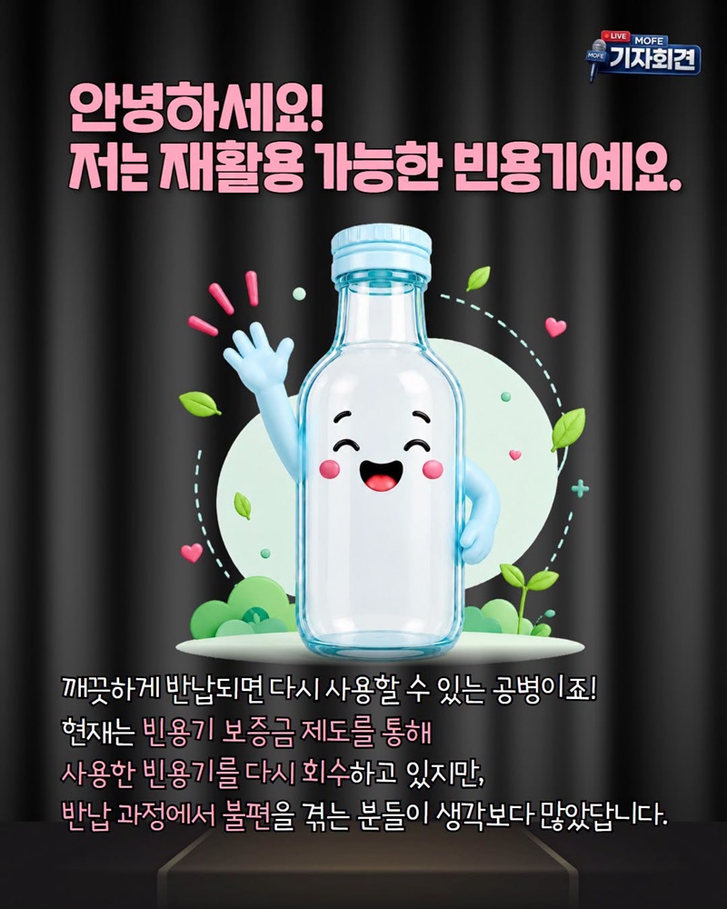 저 빈용기인데…이제 받아주시나요?