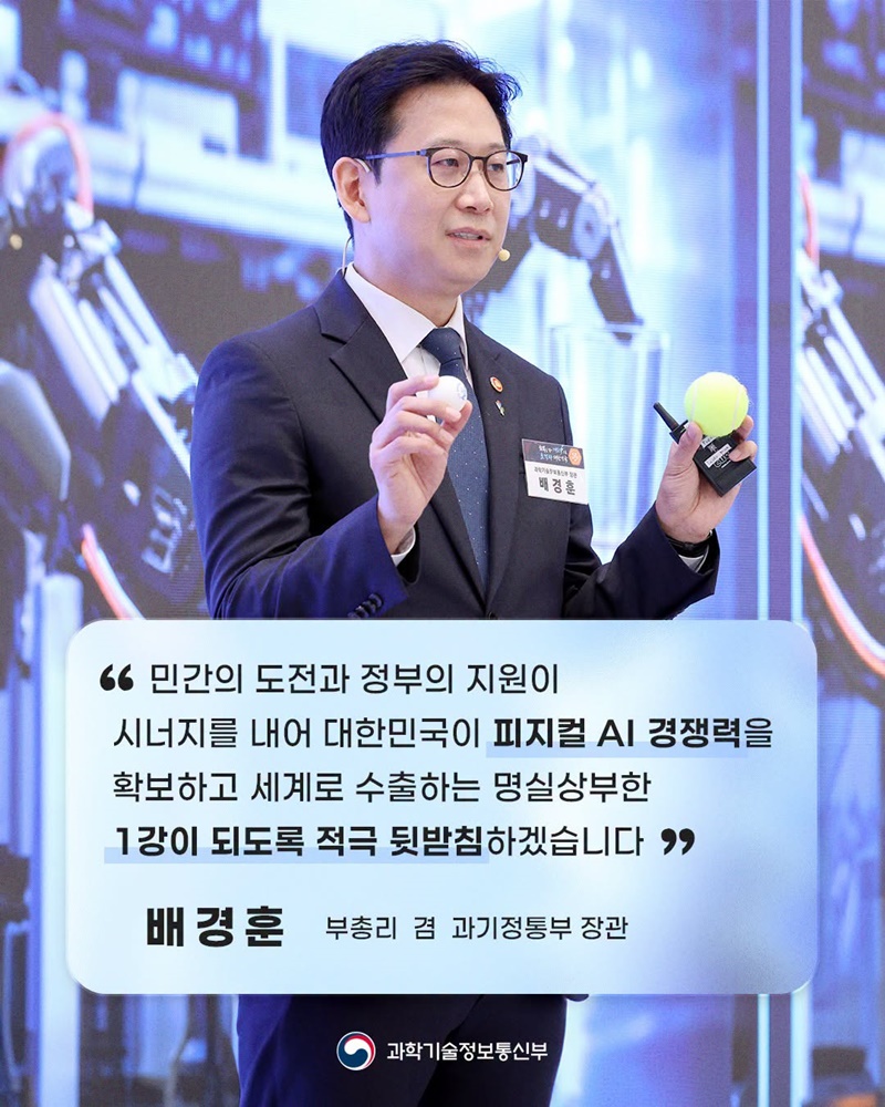 대한민국을 피지컬 AI 1강으로!