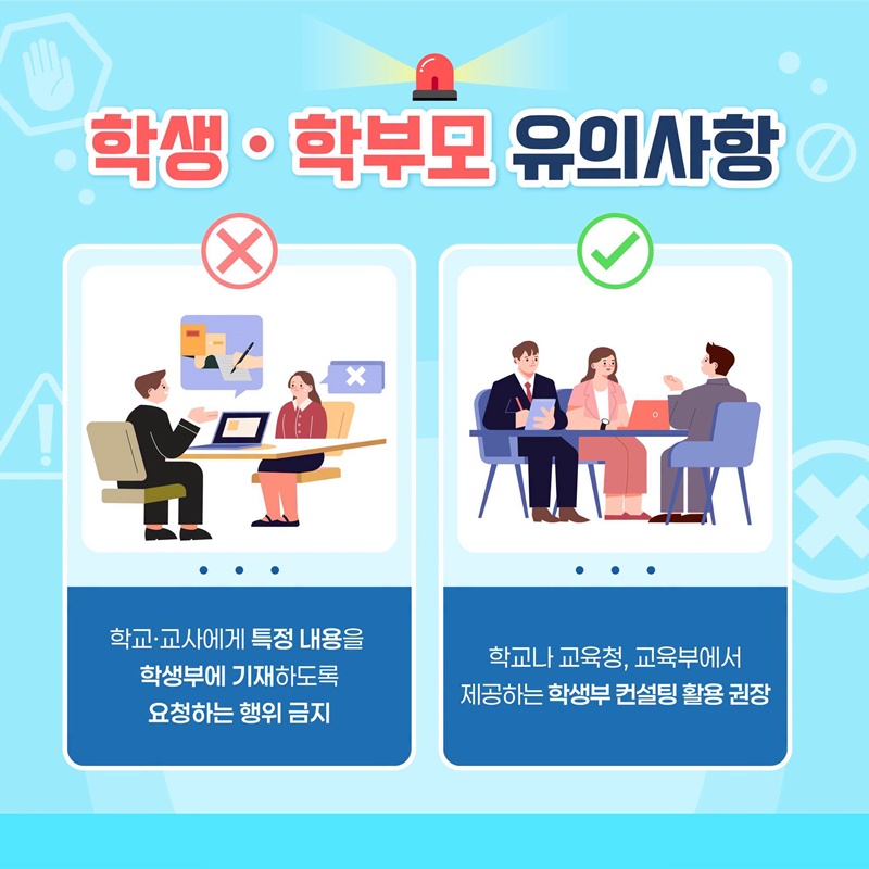 학교생활기록 상업적 이용 제한된다?!