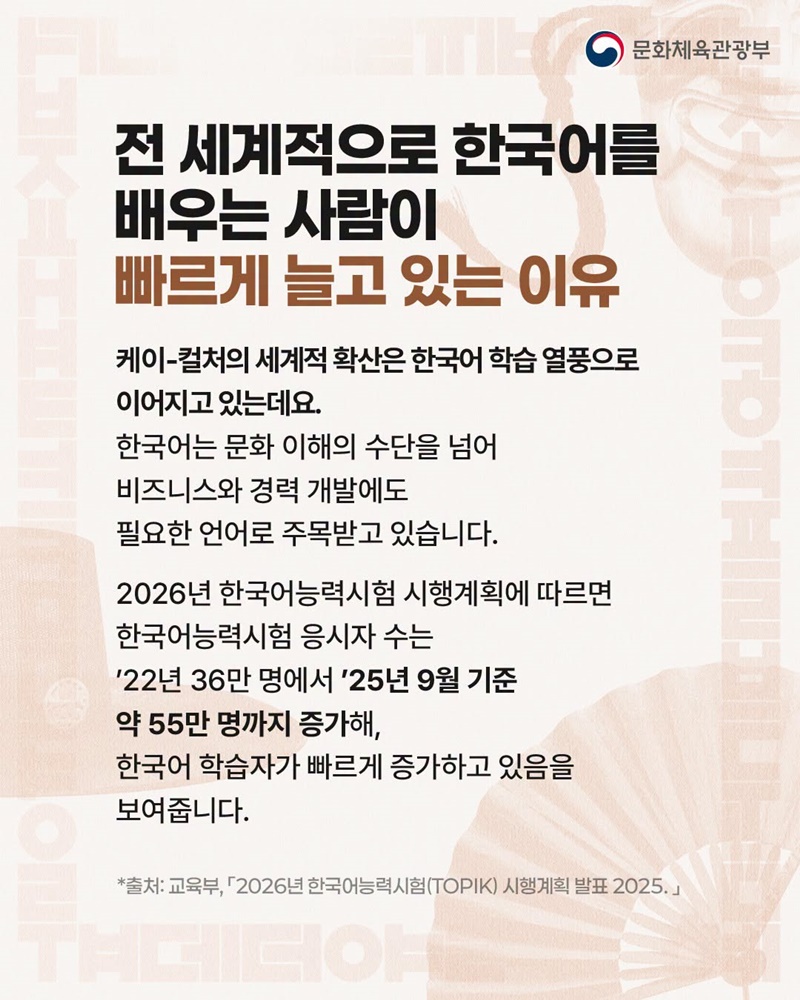 89개국이 한국어와 사랑에 빠진 이유!