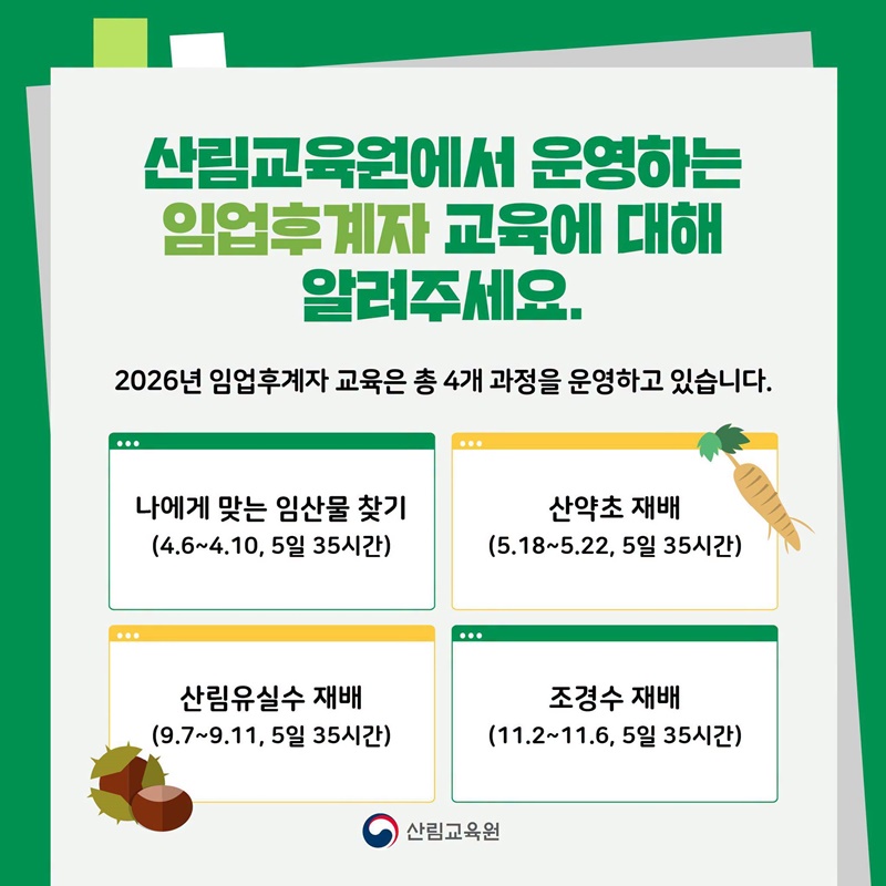 임업후계자에 대해 알려주세요