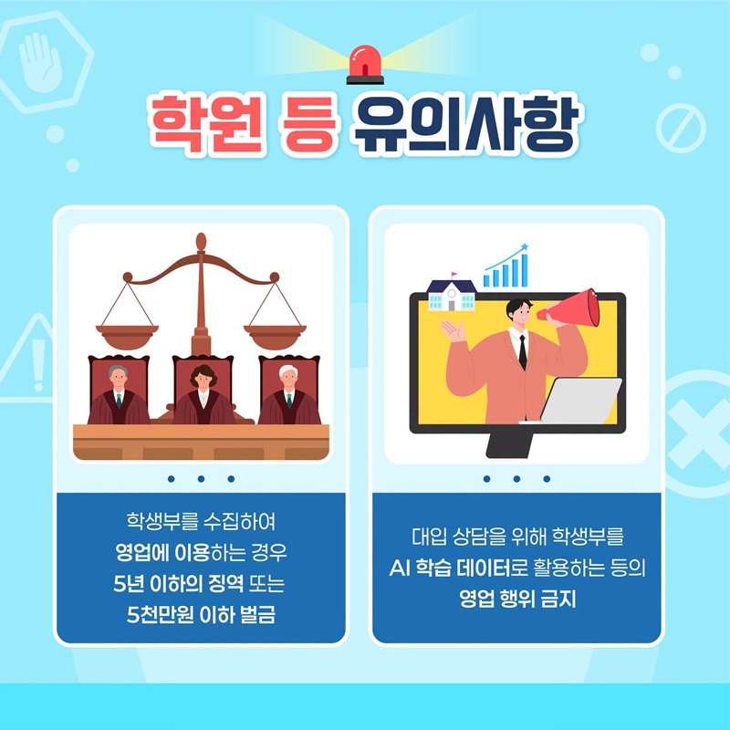 학교생활기록 상업적 이용 제한된다?!