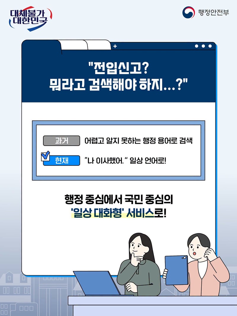 더 똑똑하고 편리해진 정부서비스 AI정부24