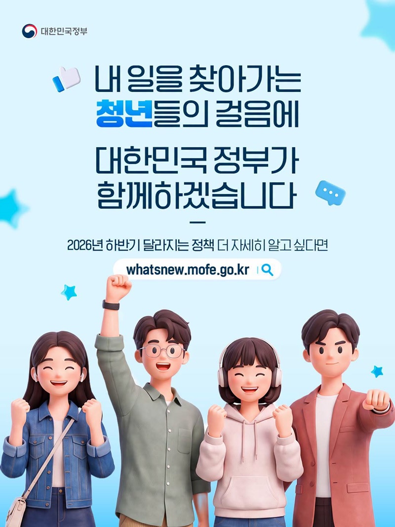 2026년 하반기 청년을 위한 정책 변화