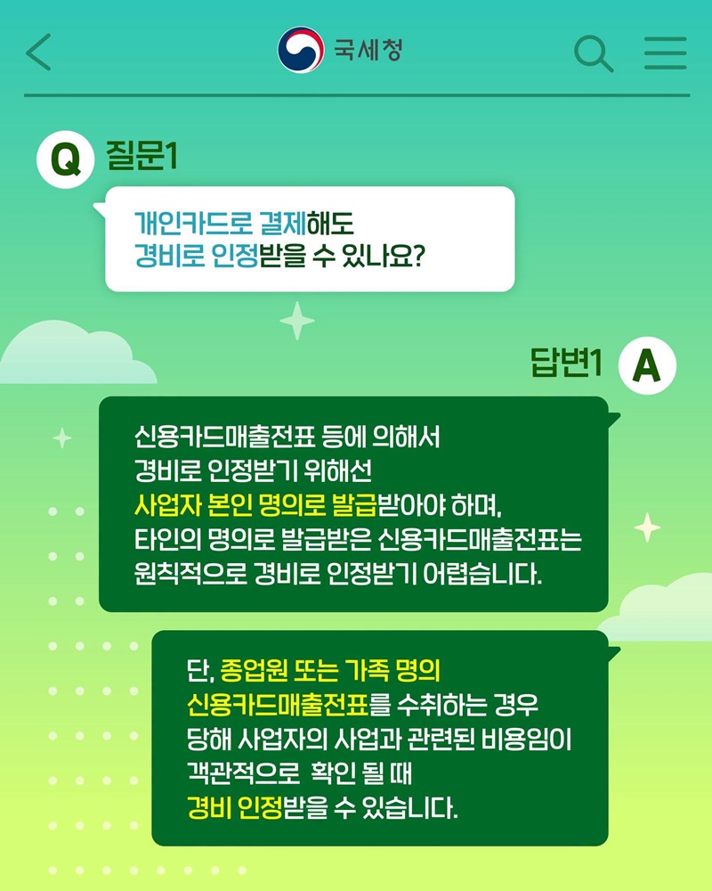 청년 창업자를 위한 적격증빙 체크체크 3가지