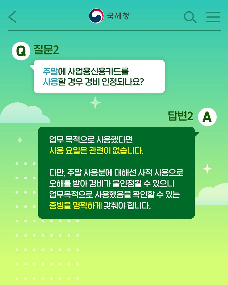 청년 창업자를 위한 적격증빙 체크체크 3가지