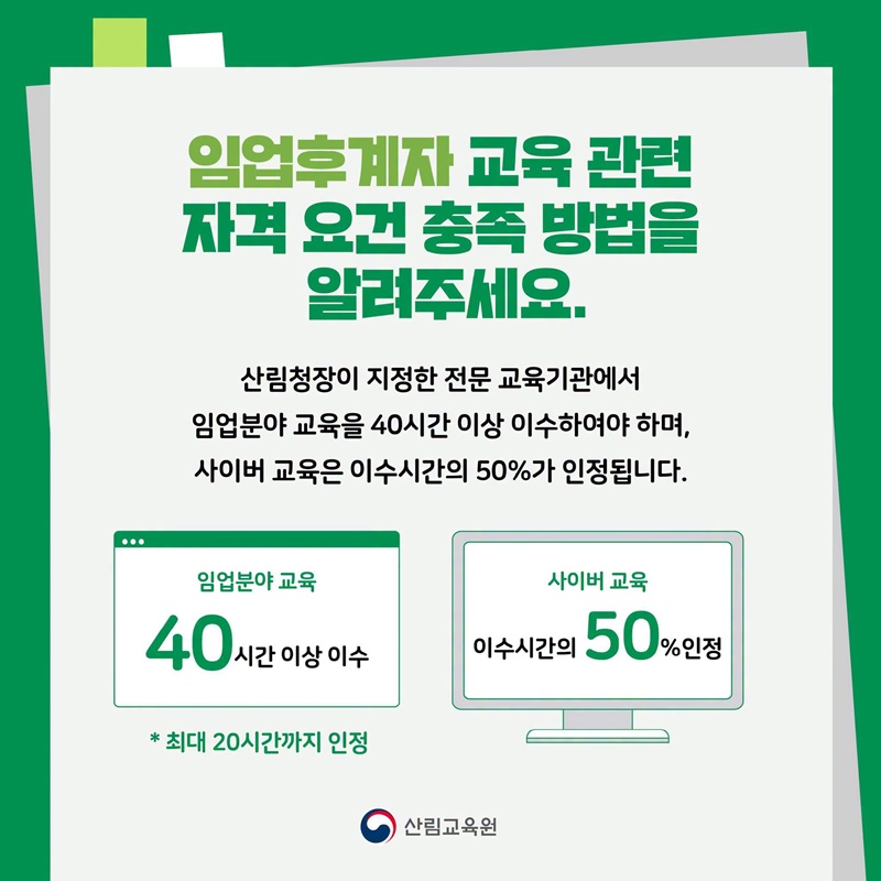 임업후계자에 대해 알려주세요