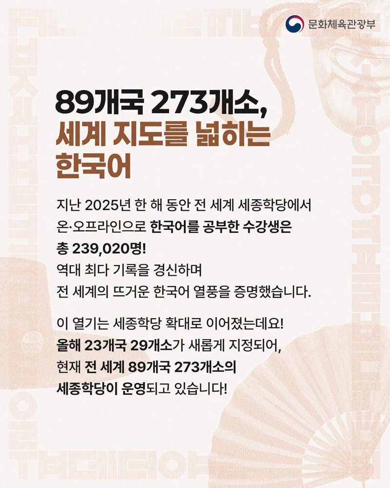 89개국이 한국어와 사랑에 빠진 이유!