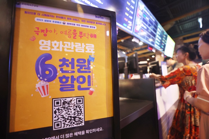 서울의 한 영화관에 영화관람료 할인 관련 안내문이 설치돼 있다.2025.7.27.(사진=저작권자(c) 연합뉴스, 무단 전재-재배포 금지)