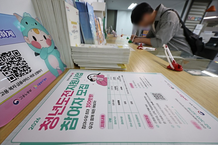 지난 4월 15일 서울 마포구 서울서부고용복지플러스센터에 청년 취업지원 관련 안내문이 놓여있다.(사진=저작권자(c) 연합뉴스, 무단 전재-재배포 금지)