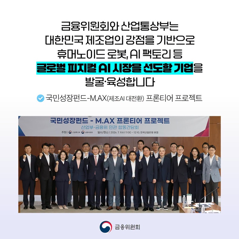 피지컬 AI 글로벌 1강 도약을 앞당깁니다.