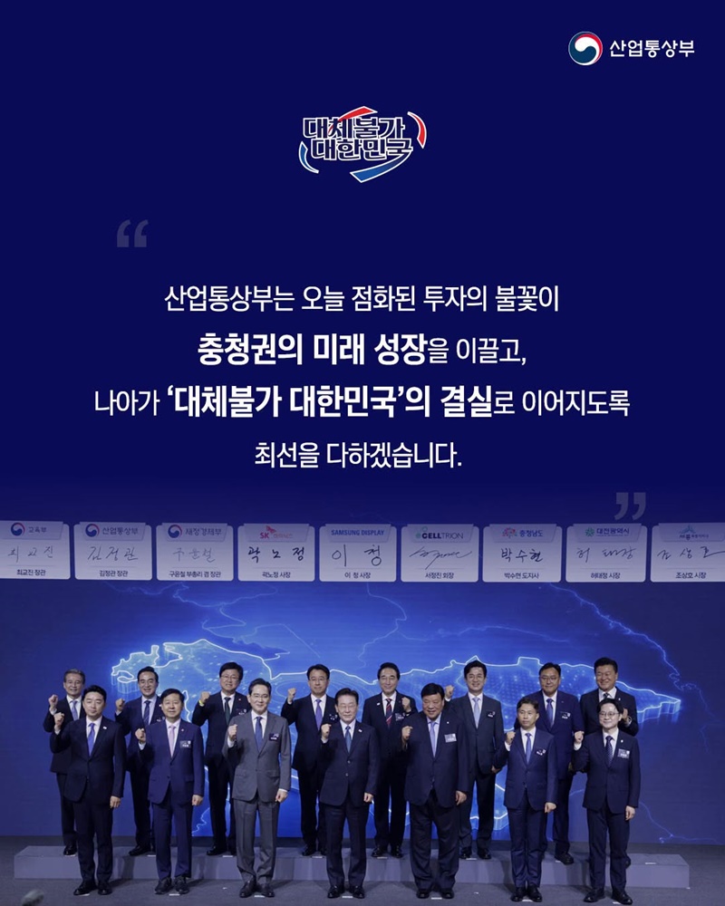글로벌 첨단산업의 중심 충청이 초격차를 선도합니다!