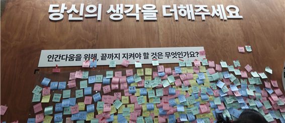 2026 서울국제도서전 참여형 전시 공간에서 관람객들이 '인간다움을 위해 끝까지 지켜야 할 것'에 대한 생각을 남길 수 있도록 마련된 참여형 전시 공간이 마련되어 있다. (본인 촬영)
