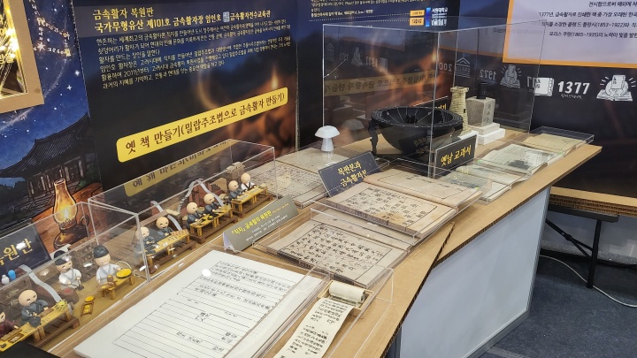 직지와 금속 활자 정보를 알 수 있었던 청주시 부스. (본인촬영)