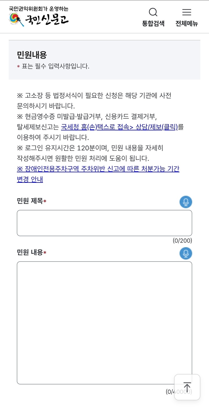 신고 내용 작성 화면. 민원 제목과 현장 상황을 간략하게 기재하면 된다.
