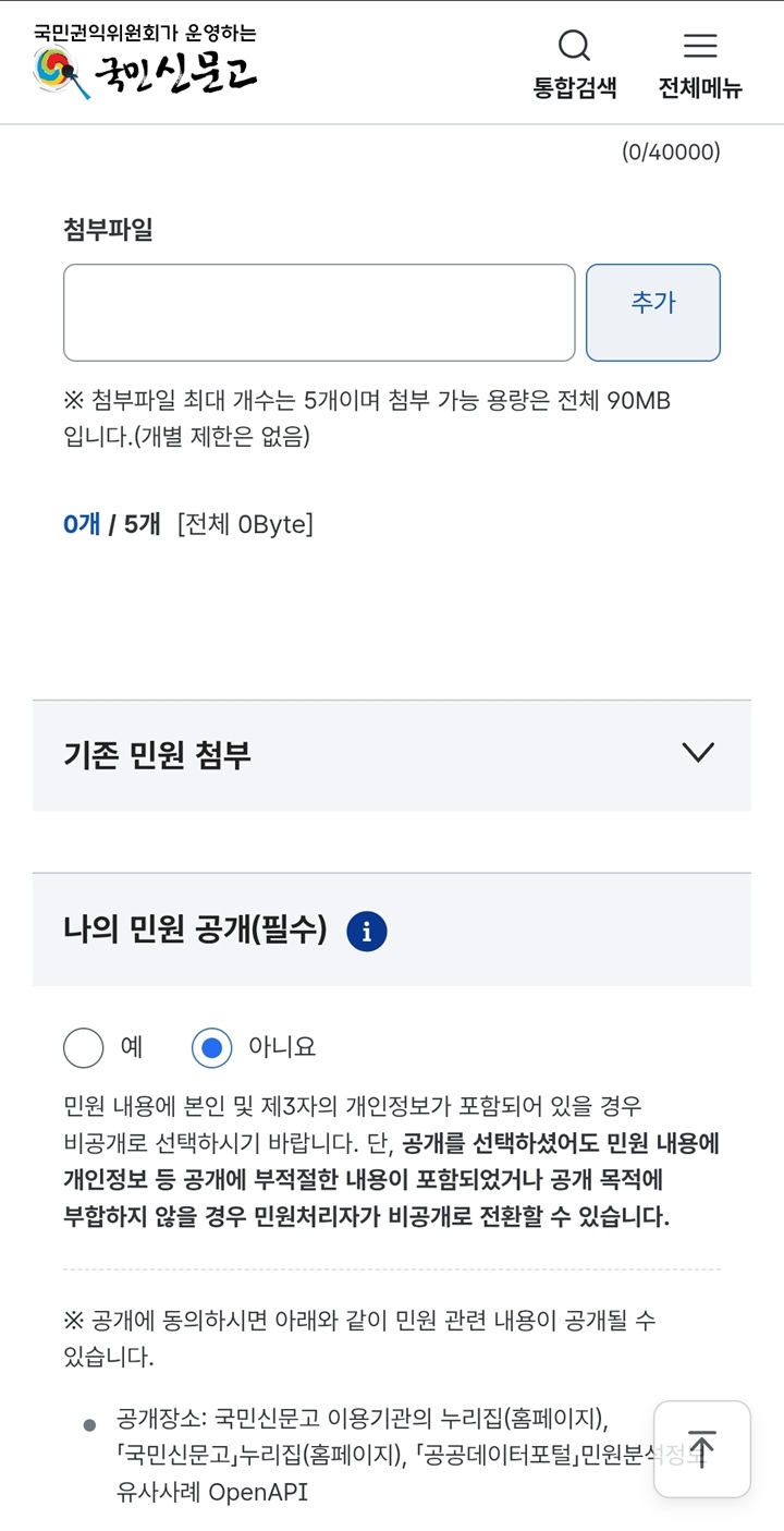 현장 사진 첨부 화면. 빗물받이 근접 사진과 주변 위치를 알 수 있는 넓은 화각의 사진, 그리고 지도 앱에서 캡처한 위치 사진까지 함께 첨부하면 담당 공무원의 현장 파악에 큰 도움이 된다.