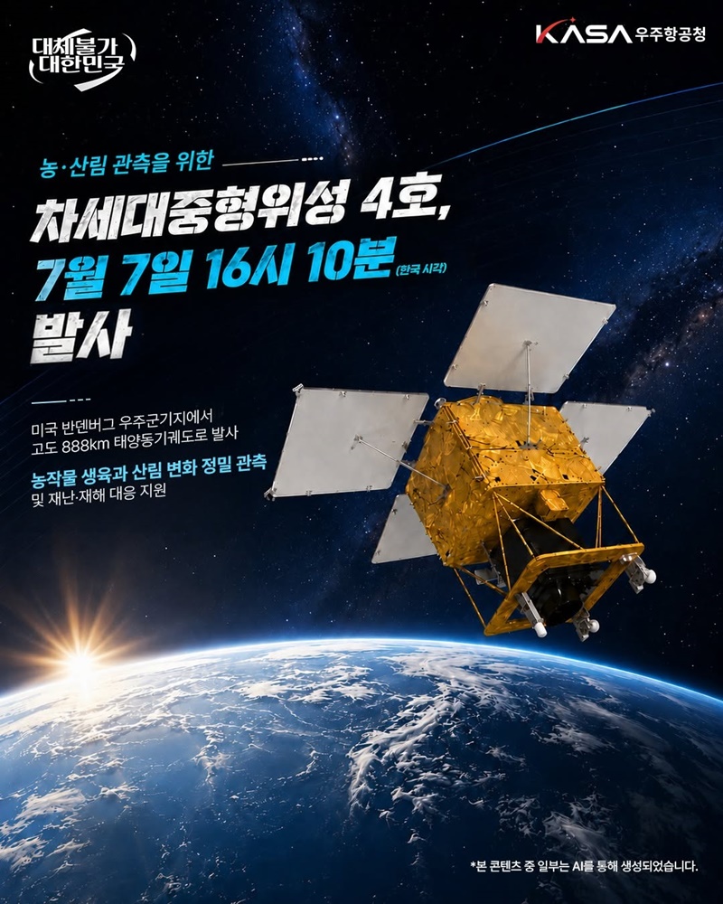 농·산림 관측을 위한 차세대중형위성 4호, 발사 하단내용 참조