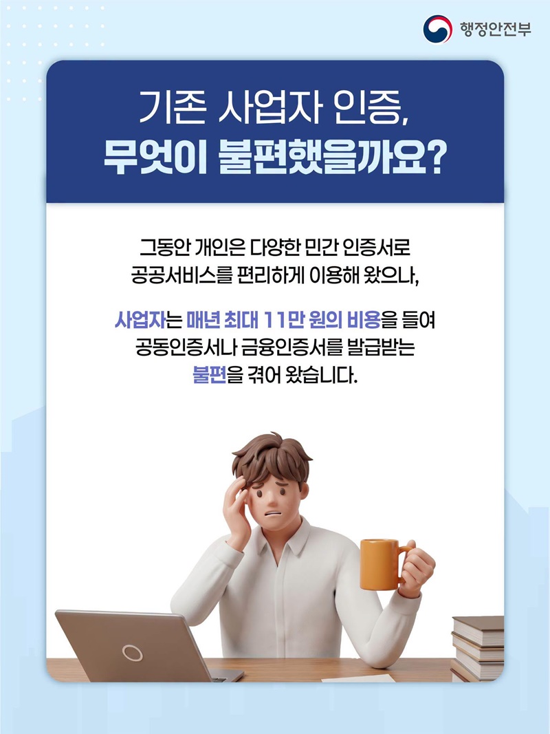 홈택스, 사업자도 이제 간편인증!