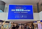 '2026협동조합의 날' 기념행사가 열린 코엑스 마곡.